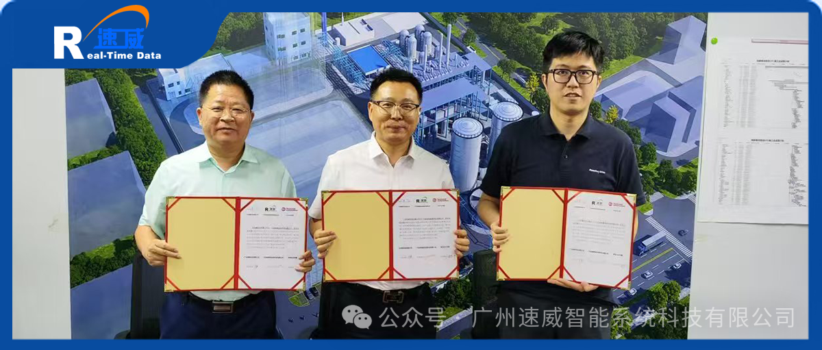 廣州速威偕同羅克韋爾，與廣東恒碳（山東天潤和）簽署戰(zhàn)略合作協(xié)議，MOM項(xiàng)目正式啟動！